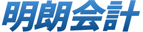 明朗会計