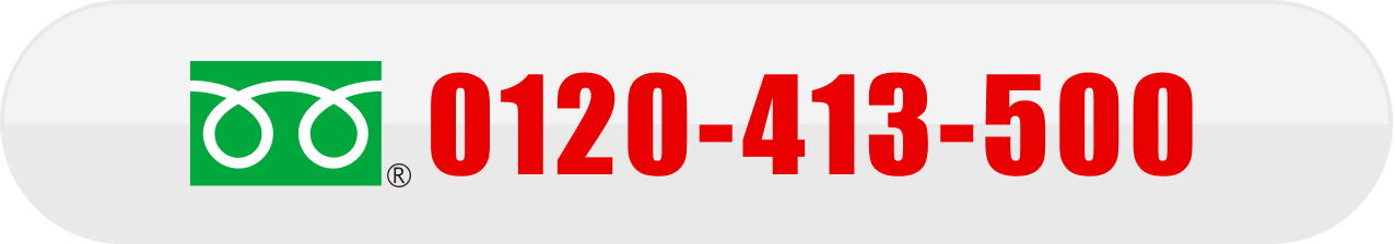 0120-413-500