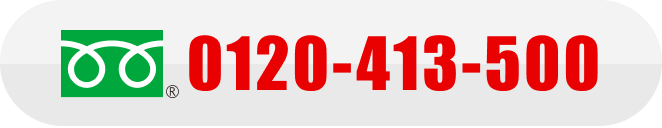 0120-413-500