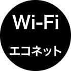 WiFiコネクト