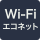 WiFiコネクト